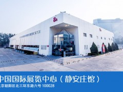 中國（北京）國際煤化工展覽會