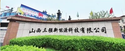 三強新能源 三強新能源