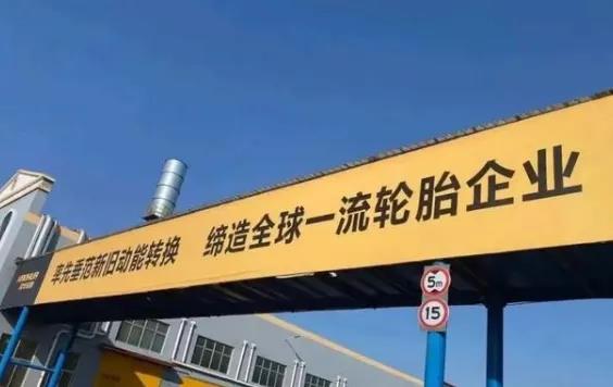 壽光市發(fā)力支持輪胎產(chǎn)業(yè) 壽光市發(fā)力支持輪胎產(chǎn)業(yè)