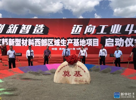 立邦新型材料西部生產(chǎn)基地項(xiàng)目在貴安新區(qū)開工 立邦新型材料西部生產(chǎn)基地項(xiàng)目在貴安新區(qū)開工