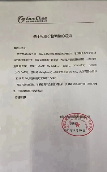 安徽吉馳輪胎發(fā)布了輪胎漲價(jià)的通知