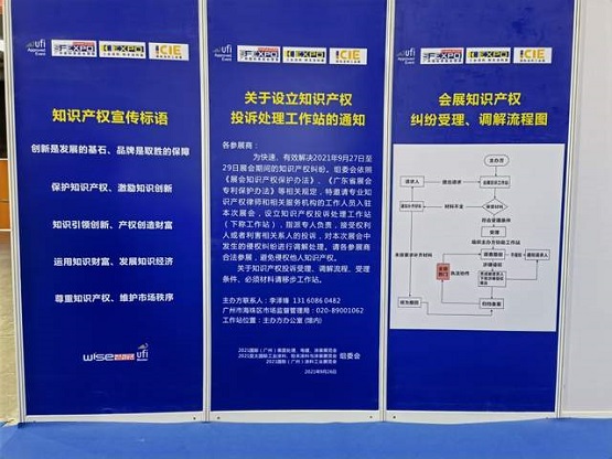 展覽首次設(shè)立知識(shí)產(chǎn)權(quán)投訴站 展覽首次設(shè)立知識(shí)產(chǎn)權(quán)投訴站
