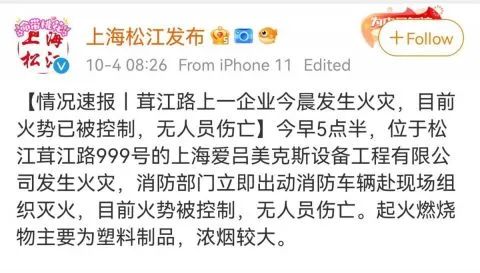 目前火勢(shì)被控制，無人員傷亡。起火燃燒物主要為塑料制品，濃煙較大。