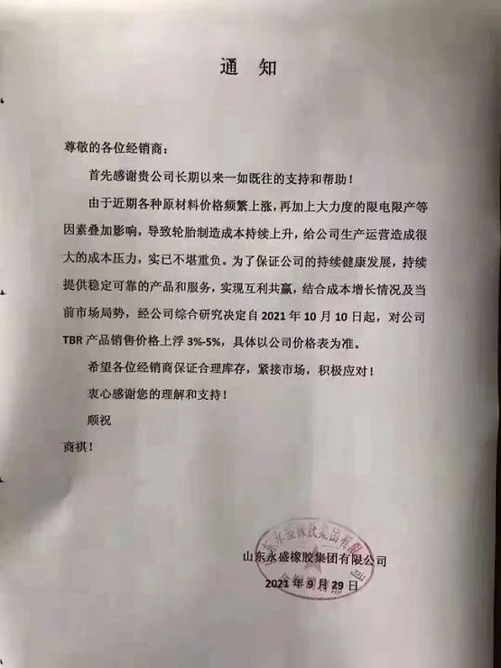 永盛橡膠價(jià)格上調(diào) 永盛橡膠價(jià)格上調(diào)