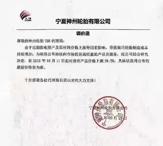 寧夏神州價(jià)格上調(diào) 寧夏神州價(jià)格上調(diào)