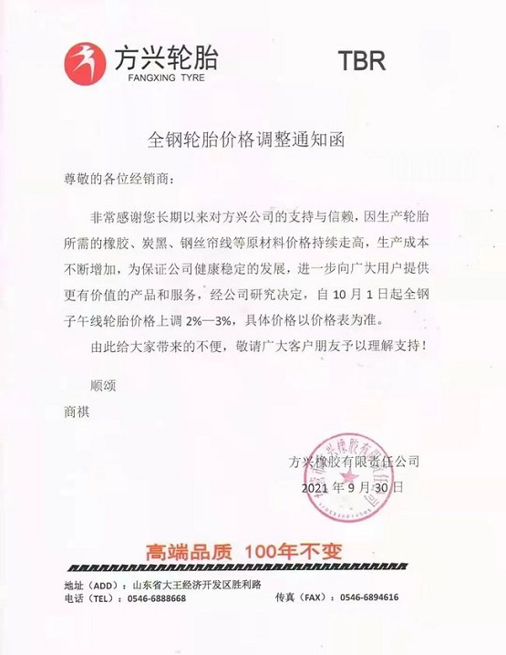 方興輪胎價(jià)格上調(diào) 方興輪胎價(jià)格上調(diào)