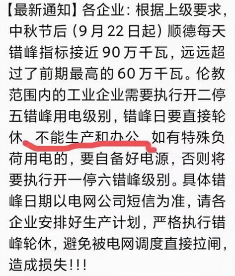 廣東限電至12月底，每月限電停工15天!