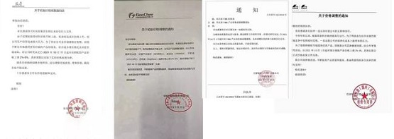 各企業(yè)漲價函