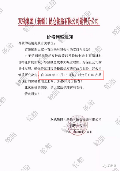 雙錢(qián)集團(tuán)價(jià)格上調(diào)