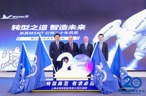 米其林輪胎上海公司舉行20周年慶 米其林輪胎上海公司舉行20周年慶