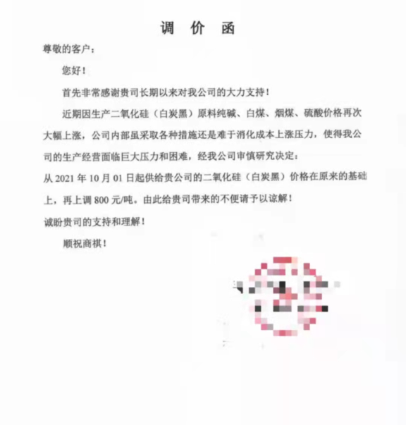 2021年第四季度純堿、煤炭及沉淀法白炭黑行情淺析（僅供參考）