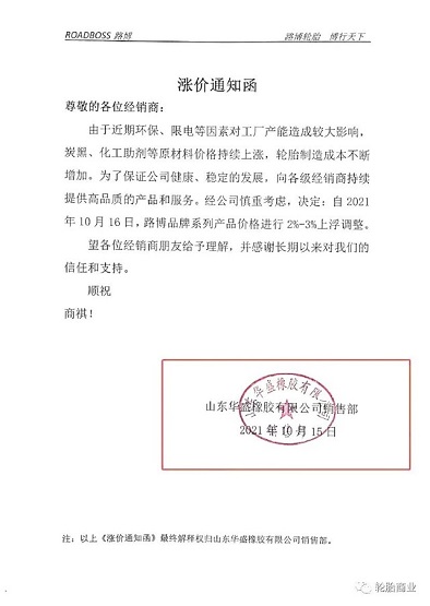 路博輪胎 路博輪胎