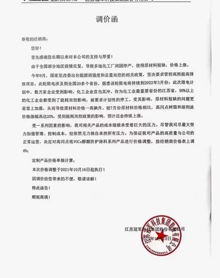 冠軍科技集團:調整高閃點低VOCs醇酸防護涂料系列產品價格 冠軍科技集團:調整高閃點低VOCs醇酸防護涂料系列產品價格
