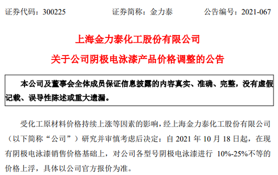 金力泰發(fā)布漲價公告 金力泰發(fā)布漲價公告