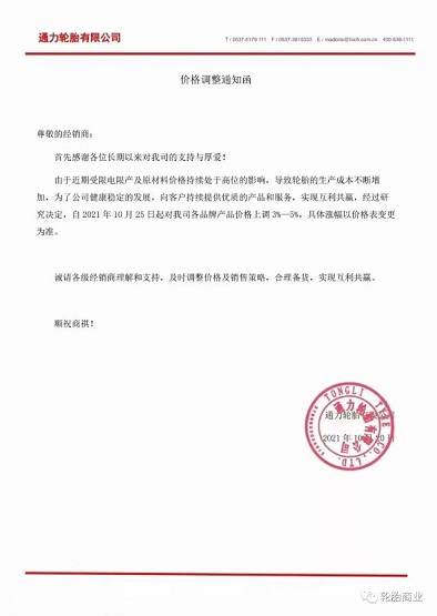 通力輪胎有限公司 通力輪胎有限公司