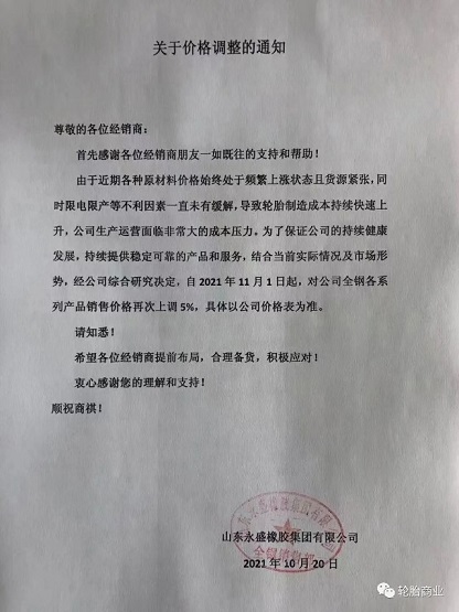 山東永盛橡膠集團(tuán) 山東永盛橡膠集團(tuán)