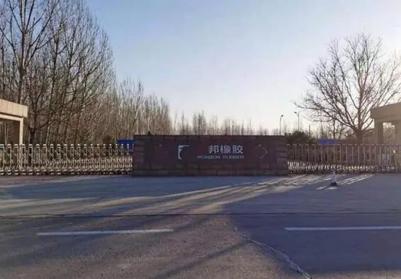萬邦橡膠有限公司的破產(chǎn)程序 萬邦橡膠有限公司的破產(chǎn)程序