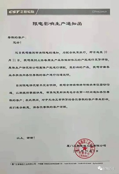 “限電令” “限電令”