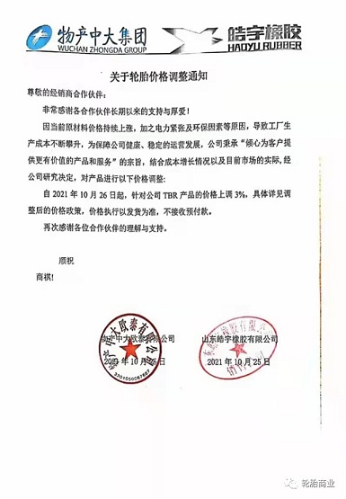 物產(chǎn)中大&皓宇橡膠TBR產(chǎn)品價格上調(diào)3%