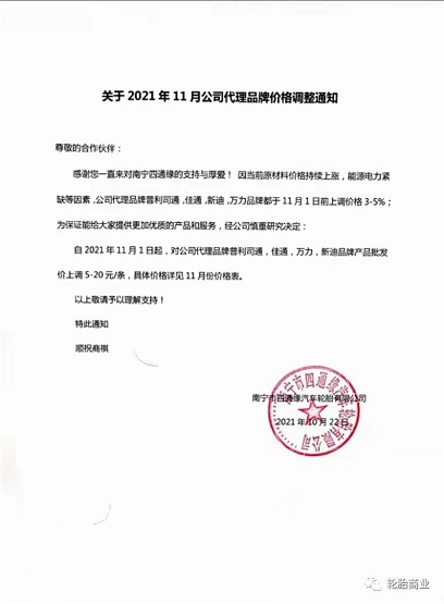 南寧市四通緣汽車輪胎代理的輪胎品牌價格上調(diào)3-5%