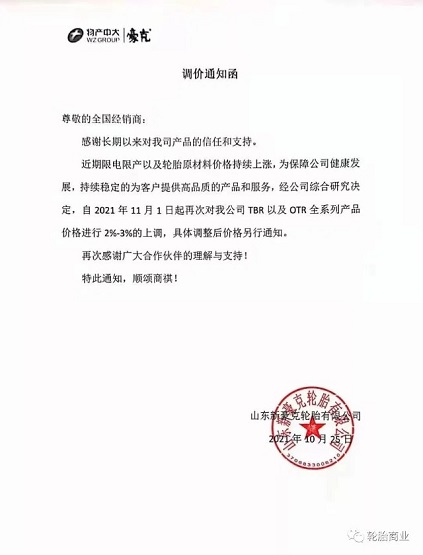 山東新豪克TBR、OTR全系列價格上調(diào)2-3%