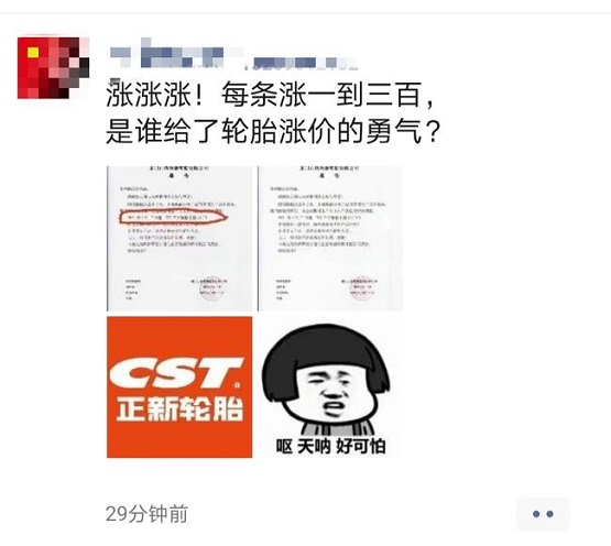“每條漲一到三百，是誰(shuí)給了輪胎漲價(jià)的勇氣”