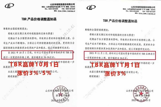 一些輪胎企業(yè)一個(gè)月內(nèi)連發(fā)2、3張通知單