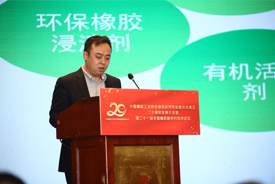 橡膠助劑專業(yè)委員會(huì)秘書長(zhǎng)王延棟