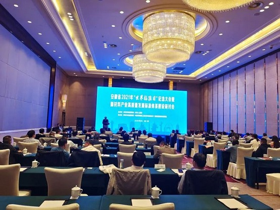 安徽省2021年“世界標(biāo)準(zhǔn)日”紀(jì)念大會在該省蚌埠舉辦 安徽省2021年“世界標(biāo)準(zhǔn)日”紀(jì)念大會在該省蚌埠舉辦