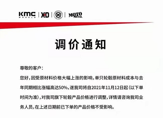 輪轂也開始漲價 輪轂也開始漲價