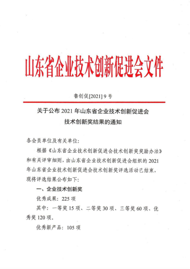 山東省企業(yè)技術(shù)創(chuàng)新促進(jìn)文件1 山東省企業(yè)技術(shù)創(chuàng)新促進(jìn)文件1
