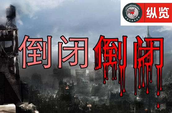 輪胎企業(yè)破產