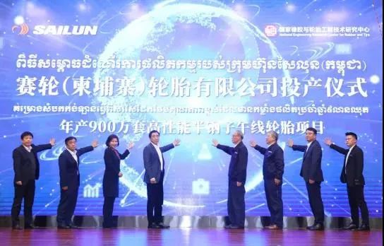 賽輪柬埔寨工廠舉行項(xiàng)目投產(chǎn)儀式 賽輪柬埔寨工廠舉行項(xiàng)目投產(chǎn)儀式