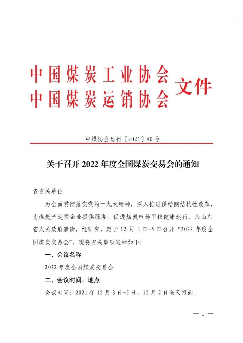 中國煤炭工業(yè)協(xié)會 中國煤炭工業(yè)協(xié)會