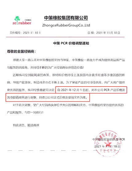 中策PCR價(jià)格調(diào)整