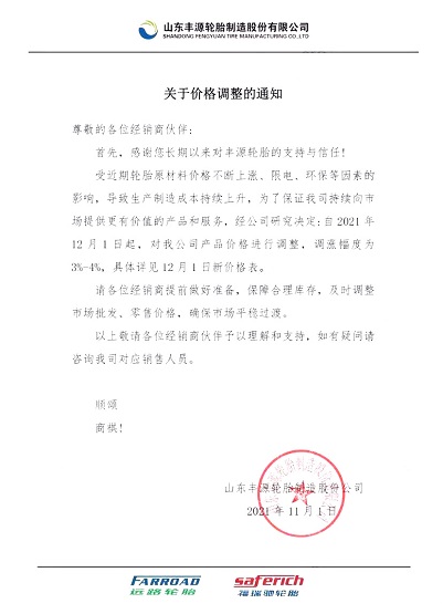 山東豐源產(chǎn)品價(jià)格上調(diào)