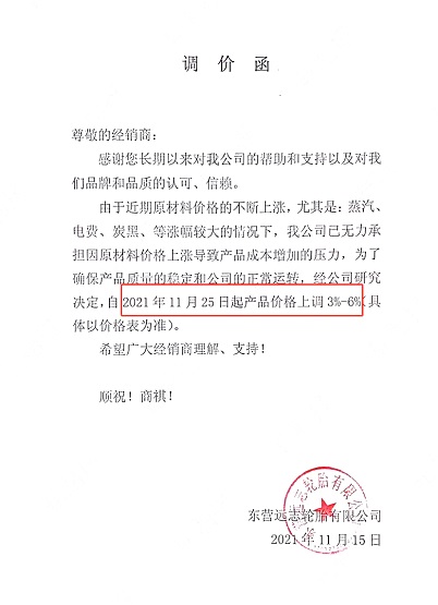 東營(yíng)遠(yuǎn)志漲價(jià)函