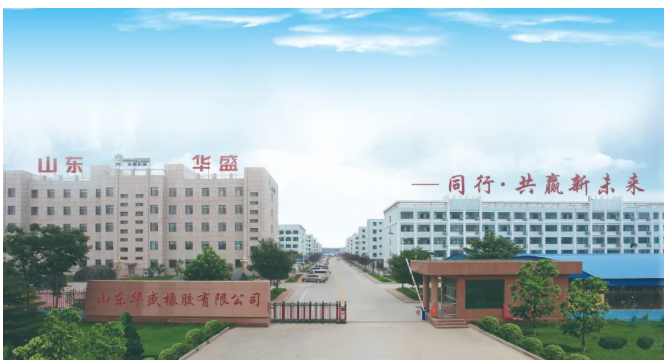 華盛橡膠集團(tuán) 華盛橡膠集團(tuán)