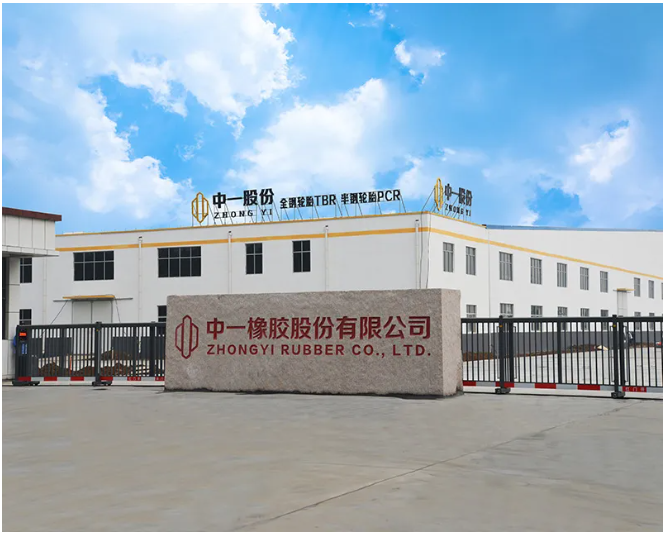 中一橡膠 中一橡膠