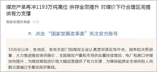 國家發(fā)改委官方微信公眾號截圖 國家發(fā)改委官方微信公眾號截圖