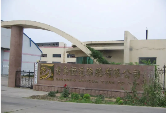 青島恒達(dá)輪胎