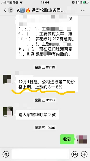 輪胎經(jīng)銷商遠(yuǎn)宏輪胎發(fā)布漲價通知 輪胎經(jīng)銷商遠(yuǎn)宏輪胎發(fā)布漲價通知