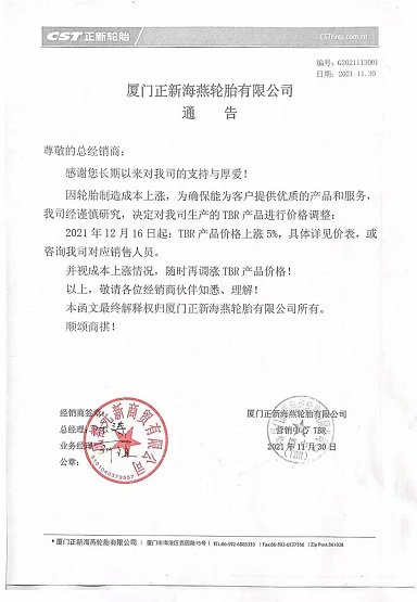正新漲價函