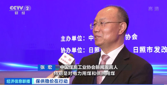 中國煤炭工業(yè)協(xié)會(huì)新聞發(fā)言人 張宏 中國煤炭工業(yè)協(xié)會(huì)新聞發(fā)言人 張宏