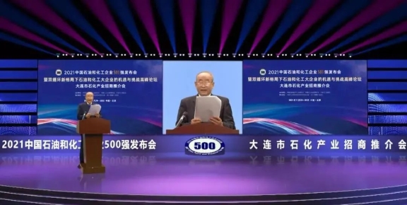 2021中國(guó)石油和化工企業(yè)500強(qiáng)發(fā)布會(huì)暨雙循環(huán)新格局下石油化工大企業(yè)的機(jī)遇與挑戰(zhàn)高峰論壇在線上舉行 2021中國(guó)石油和化工企業(yè)500強(qiáng)發(fā)布會(huì)暨雙循環(huán)新格局下石油化工大企業(yè)的機(jī)遇與挑戰(zhàn)高峰論壇在線上舉行