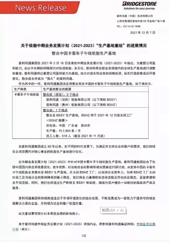 突發(fā)！關(guān)停這家輪胎工廠！輪胎格局要變！