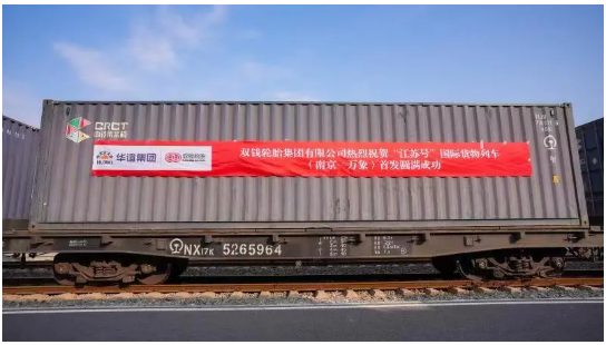 方式五：國(guó)際貨運(yùn)列車
