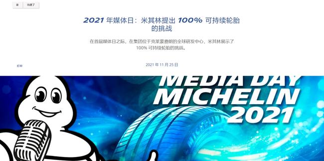 米其林在中國最大、最先進的工廠的沈陽工廠也以“綠色工廠”著稱。
