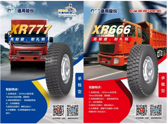 XR666、XR777承載胎