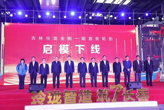 吉林玲瓏是玲瓏輪胎中國第五個、全球第七個生產(chǎn)基地。